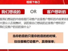 利安人寿鑫利来金珏版训练篇之销售逻辑24页.pptx