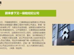 保险周刊12月12日至12月18日16页.pptx