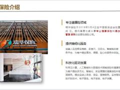 瑞华人寿颐悦无忧终身护理保险公司介绍产品测评总结推广27页.pptx