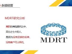 保险新人培训专题永续经营缘故市场转介绍市场31页.pptx