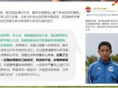 哀悼前中超球员感染新冠去世年仅37岁14页.pptx