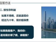 泰康健康守护重大疾病保险计划解读构成原理优势案例核保销售规则流程46页.pptx