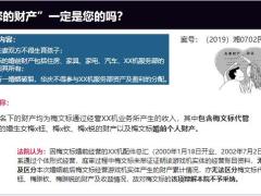 法眼看保险之民法典时代的家庭财富陷阱16页.pptx