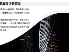 银行架构和业务简介保险市场现状网点经营含备注49页.pptx