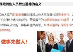 保险销售人员的职业道德严禁销售误导案例警示常见违规行为及合规要求51页.pptx