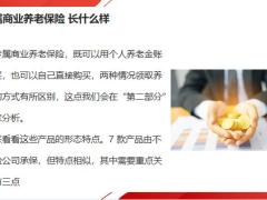 从国家个人养老政策看未来养老趋势18页.pptx