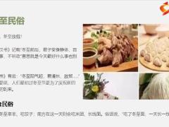 每日健康冬至后补对这一天身体进步一整年16页.pptx