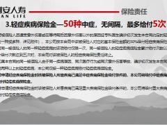 利安相伴重大疾病保险产品介绍21页.pptx