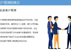 专业化客户管理意义及操作实务34页.pptx