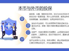 保险业务介绍分类从业人员守则方案20页.pptx