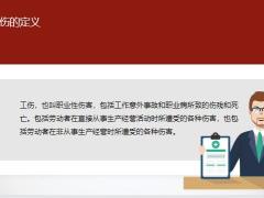 工伤与工伤保险事故处理人身意外险如何有效预防工伤30页.pptx