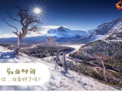 冬日雪山雪景早会流程模板10页.pptx