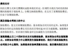富德生命附加鑫福养老年金保险条款11页.pdf
