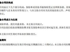 富德生命富赢六号年金保险条款10页.pdf