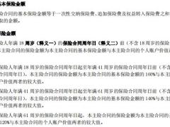富德生命如意宝尊享版终身寿险万能型条款14页.pdf