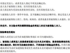 富德生命如意富两全保险分红型条款10页.pdf