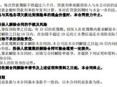 新华人寿稳利宝两全保险利益条款6页.pdf