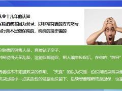 销售误导客户代理人对簿公堂却因双录败诉19页.pptx