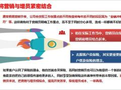 2022年透过数据看问题优标创说会工作要求增员工作总结举措21页.pptx