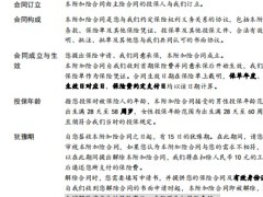 太保附加长泰合家欢提前给付疾病保险条款26页.pdf