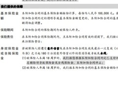太保附加长泰合家欢重大疾病保险条款46页.pdf