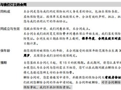 太保鑫利赢两全保险万能型条款13页.pdf