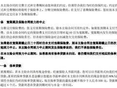 富德生命鑫至尊终身寿险条款11页.pdf