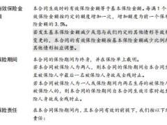 太保长相伴盛世版终身寿险条款13页.pdf