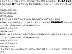 太平至尊恒享终身寿险条款10页.pdf