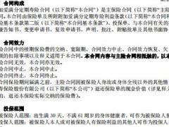 新华附加爱满分定期寿险利益条款7页.pdf