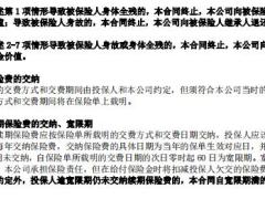 新华人寿臻传世家终身寿险利益条款7页.pdf