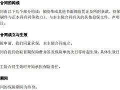 富德生命长富一号终身寿险条款11页.pdf