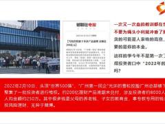 又一上市公司暴雷我们跑路了10万客户200亿血汗钱18页.pptx