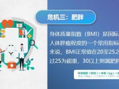 最美的年纪五个普遍的健康危机及应对建议含备注18页.pptx