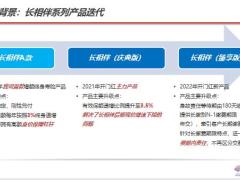 太保长相伴盛世版终身寿险市场产品背景客户需要升级亮点形态15页.pptx