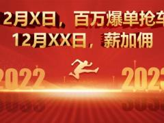 2023开门红开局战三阶段激励方案宣导27页.pptx