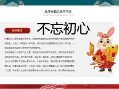 红绿白色兔年专题之兔年年份传说生肖来历祝福短信22页.pptx