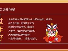瑞兔呈祥节日起源历史发展民间习俗国外影响23页.pptx