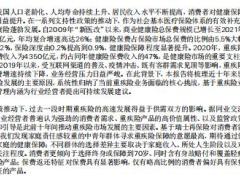 2022中国重疾险市场可持续发展研究报告29页.pdf