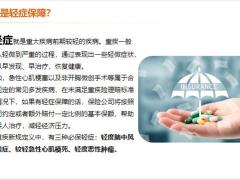 新人重疾险培训轻症重症保障不可少重疾损失冰山图解析17页.pptx