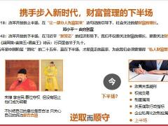 增额终身寿理财专题家庭财富管理五大风险26页.pptx