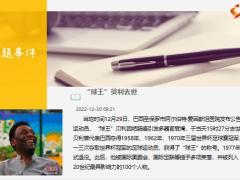 每日新闻资讯22年12月31日早会使用11页.pptx