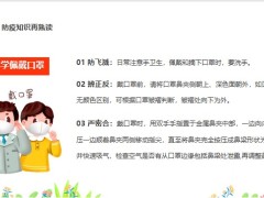 早会健康小专题疫情防护小知识阳了之后怎么办22页.pptx