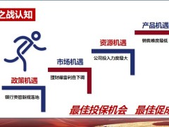 太平国金一号大众版销售逻辑产品认知销售流程39页.pptx