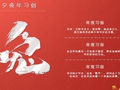 瑞兔呈祥除夕年夜习俗新年团拜会民间习俗爆竹欢快20页.pptx