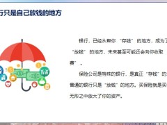 保险理财专题保险实现新中产的家庭资产配置18页.pptx
