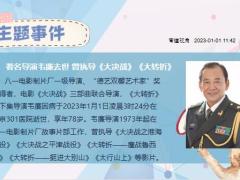 每日新闻早会资讯2023年1月3日早会使用11页.pptx