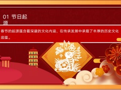 红黄色瑞兔呈祥节日起源历史发展民间习俗国外影响23页.pptx