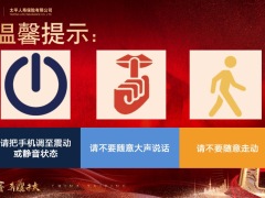 综合产说会主讲流程理财健康肿瘤免疫疗法太平国金一号版64页.pptx