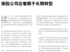 2023年保险行业展望站在十字路口的保险行业如何构筑长期成功45页.pdf